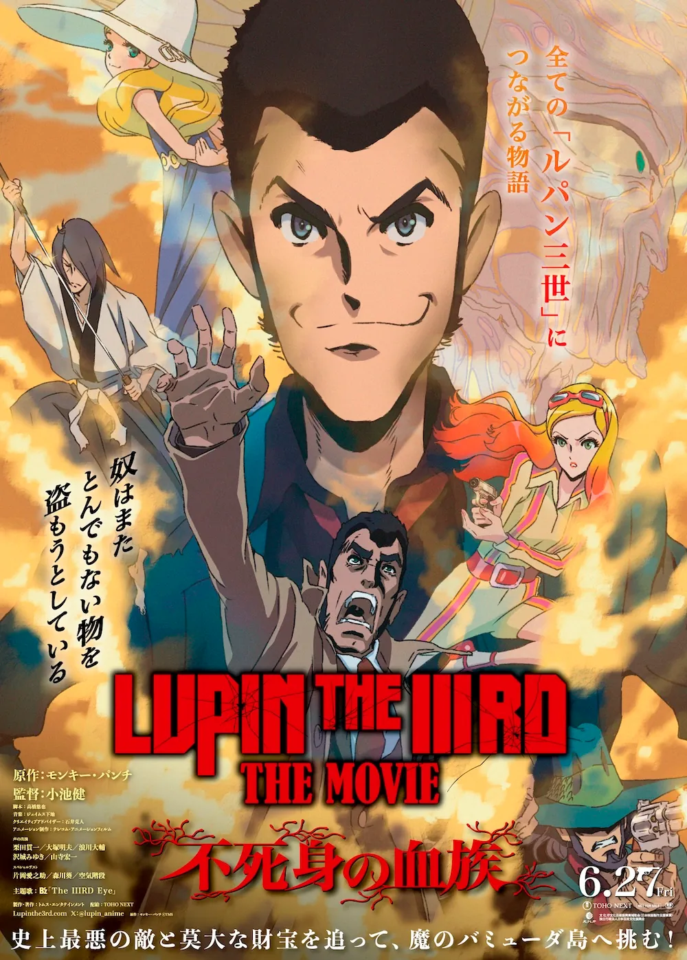 LUPIN THE IIIRD THE MOVIE 不死身の血族