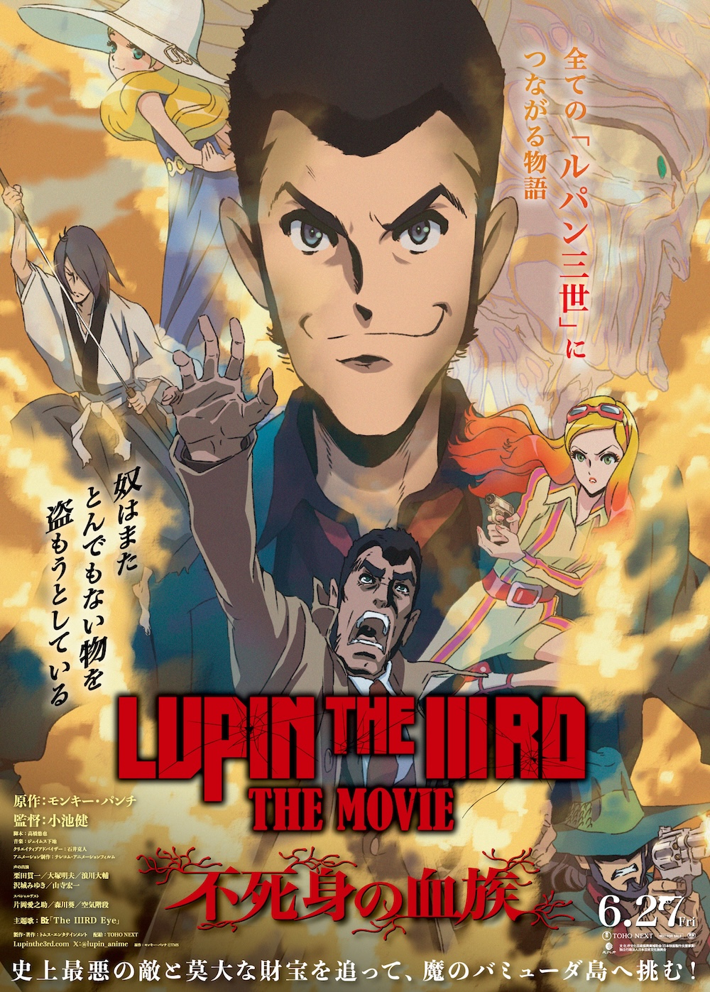 LUPIN THE IIIRD THE MOVIE 不死身の血族